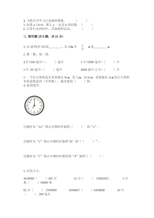 人教版数学五年级下册期末测试卷及参考答案【精练】.docx