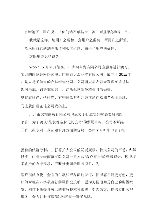 客服年终总结 2