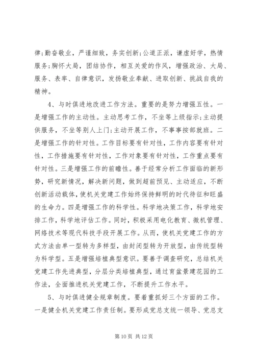 机关党建工作调研报告 (12).docx