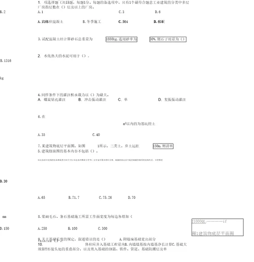 2020年二级造价师土建实务模拟试题