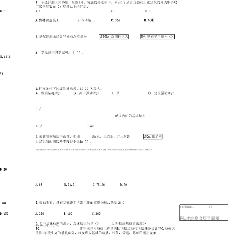 2020年二级造价师土建实务模拟试题