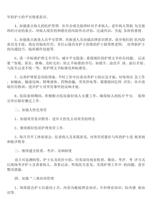 医院护理下半年工作计划.docx