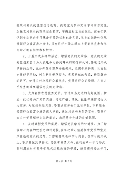 有关农村党员党内学习有偿化的调查思考 (6).docx