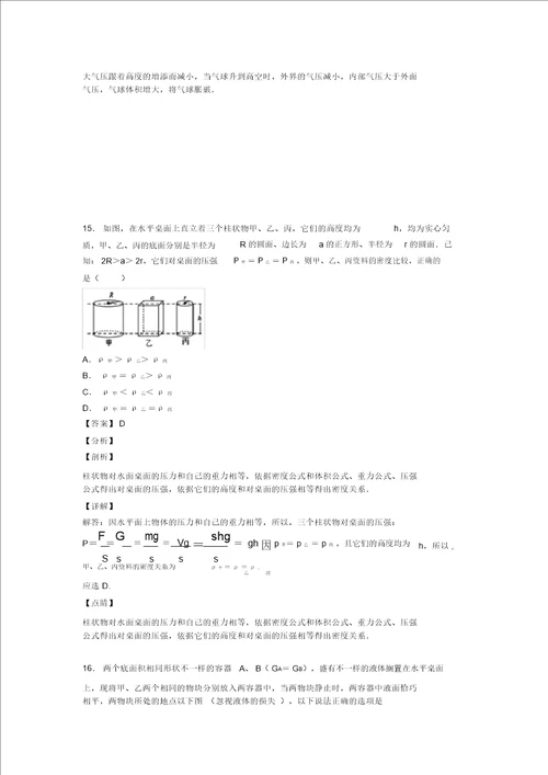 最新中考物理压强专题训练答案