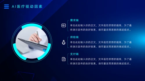 AI医疗行业研究报告通用PPT模板
