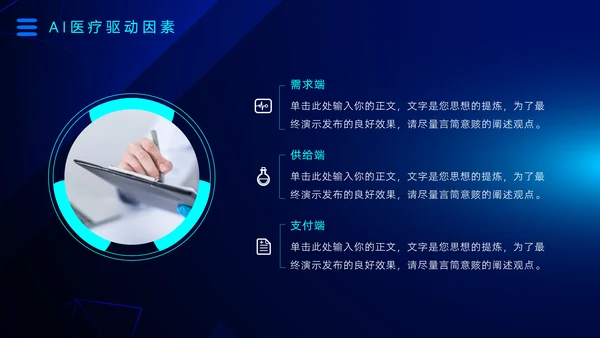 AI医疗行业研究报告通用PPT模板