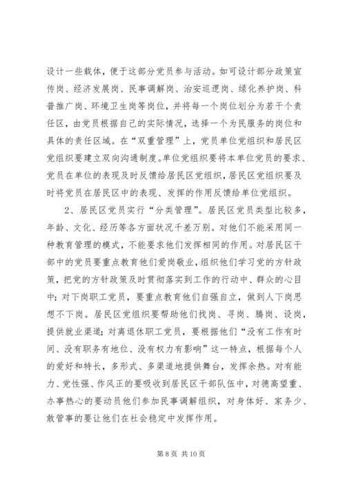 社区党的建设问题思考.docx