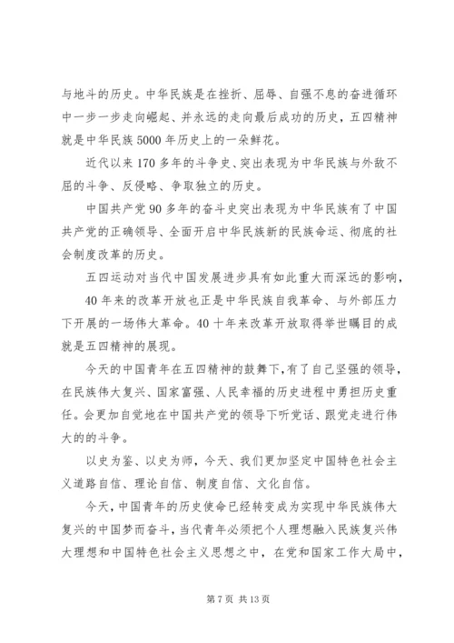 学习发扬五四精神心得体会7篇.docx