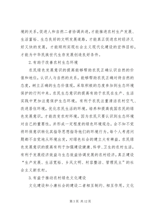 关于农业现代化进程中乡村治理的探讨 (2).docx