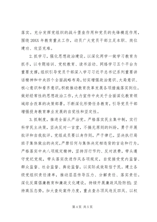 教育局党组201X年度民主生活会综合情况报告.docx
