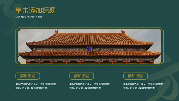 墨绿色中国风通用工作计划PPT演示模板