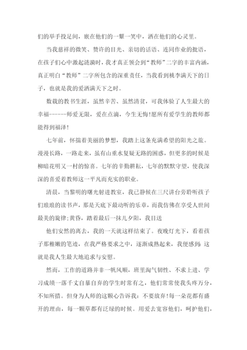 小学教师师爱演讲稿5篇.docx