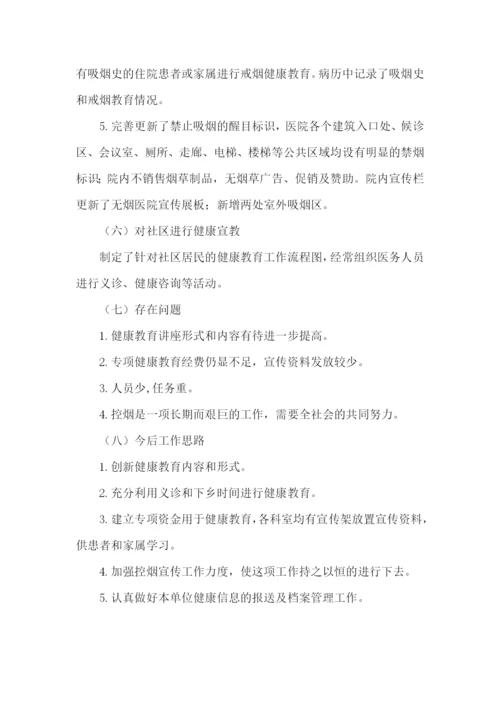 医院健康促进工作总结.docx