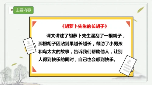 部编版三年级语文上册第四单元复习  课件