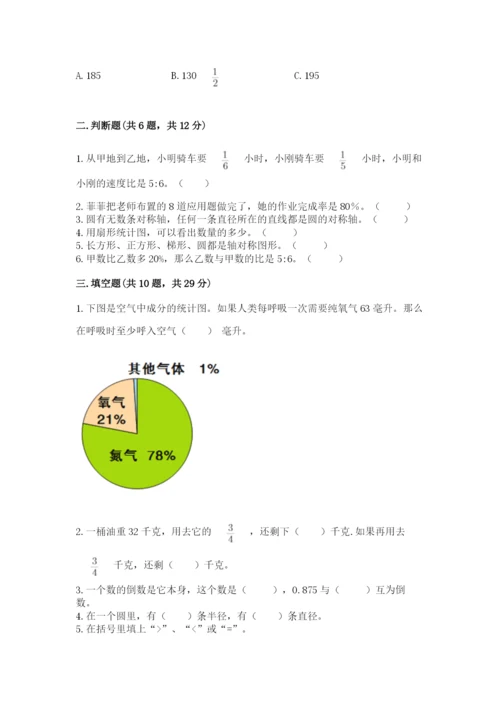 2022人教版六年级上册数学期末测试卷（名师系列）word版.docx
