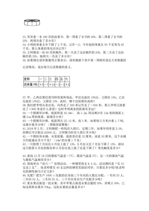 六年级小升初数学解决问题50道（突破训练）word版.docx