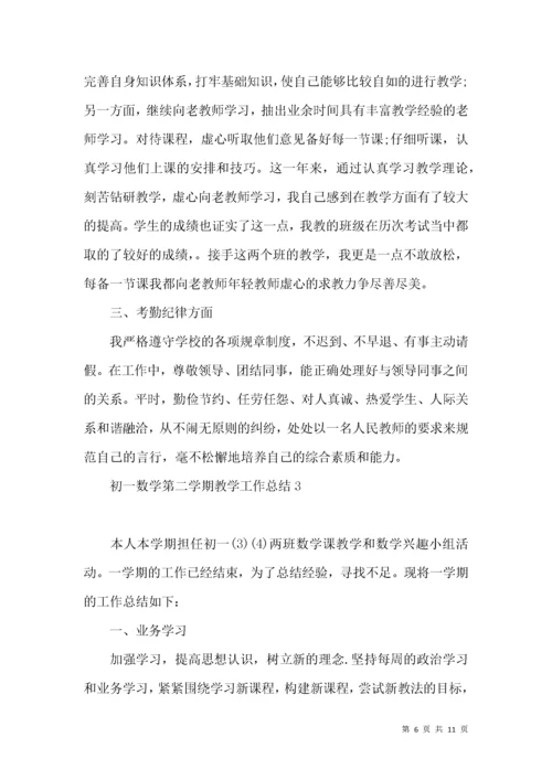 初一数学第二学期教学工作总结.docx