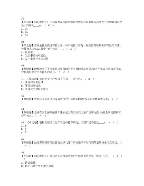 2022年烟花爆竹生产单位主要负责人考试内容及复审考试模拟题含答案6