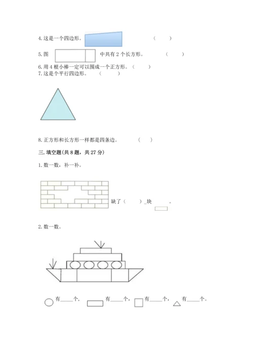 苏教版一年级下册数学第二单元 认识图形（二） 测试卷（考点精练）.docx