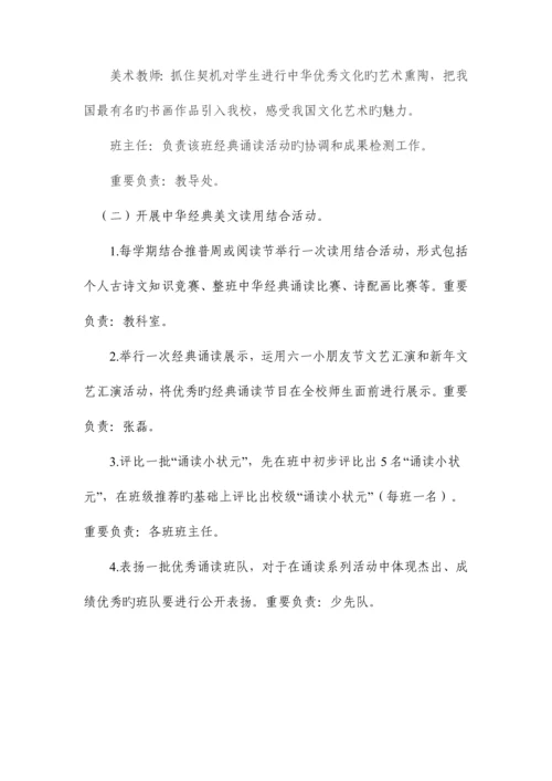 小学中华经典诵读活动方案.docx