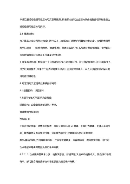 广汽传祺销售部绩效考核方案.docx