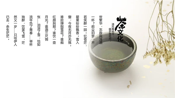 以茶会友中国中国茶文化ppt动态模板