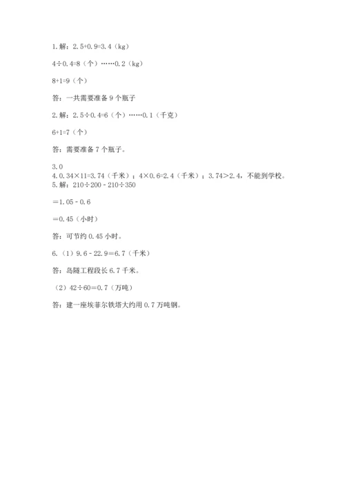 小学五年级上册数学期末考试试卷【真题汇编】.docx