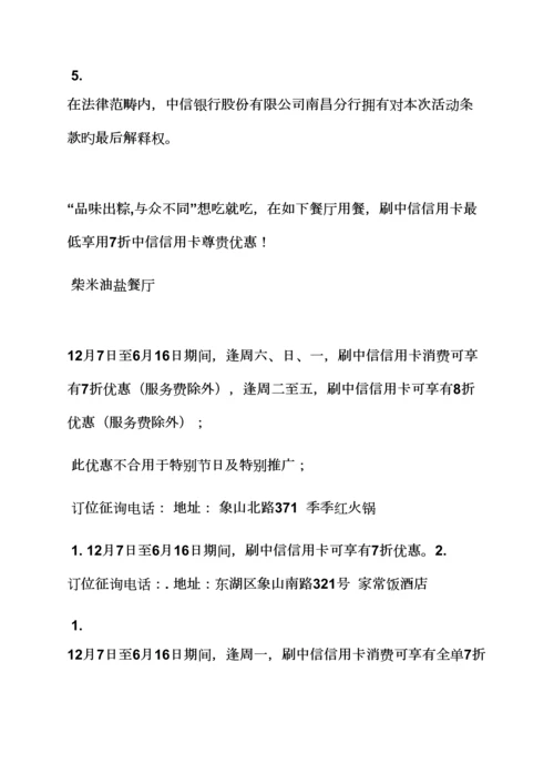 端午节银行活动专题方案.docx