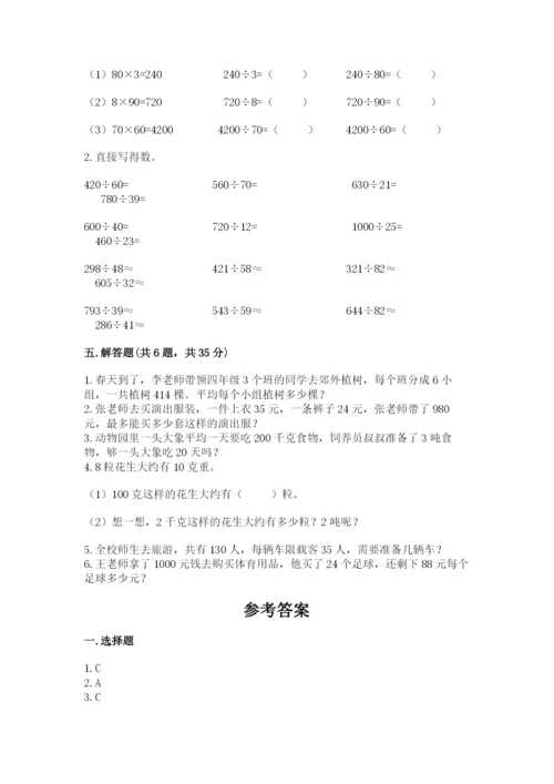 苏教版四年级上册数学第二单元 两、三位数除以两位数 测试卷带答案（模拟题）.docx