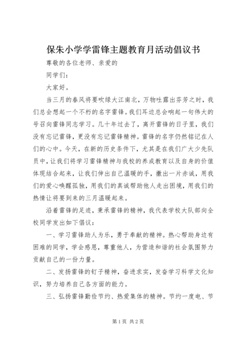 保朱小学学雷锋主题教育月活动倡议书.docx