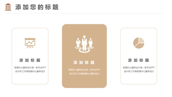 法院检察院律师事务所通用PPT模板