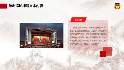 政协政治协商会议统战民主党派政治PPT