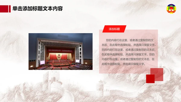 政协政治协商会议统战民主党派政治PPT