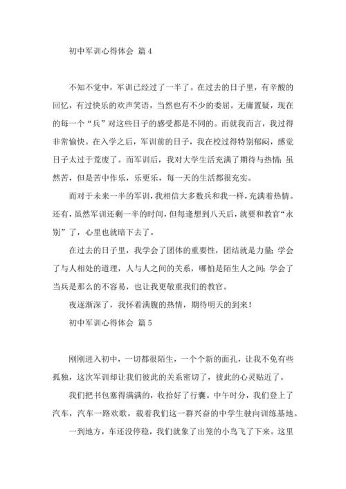 初中军训心得体会集锦8篇.docx