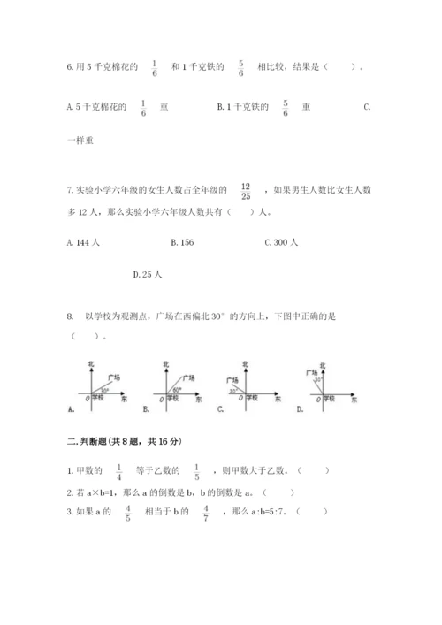 人教版六年级上册数学期中考试试卷精品（考试直接用）.docx