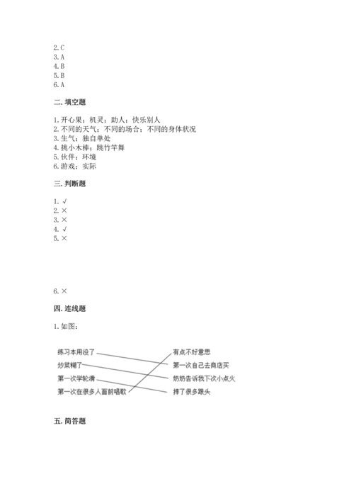 小学二年级下册道德与法治期中测试卷及答案（典优）.docx
