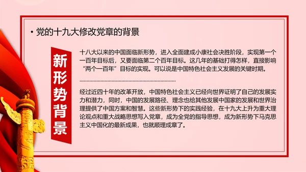 教学解读党代表大会党章修改内容报告PPT课件