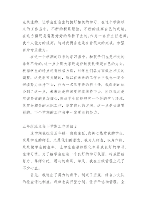 五年级班主任下学期工作总结.docx