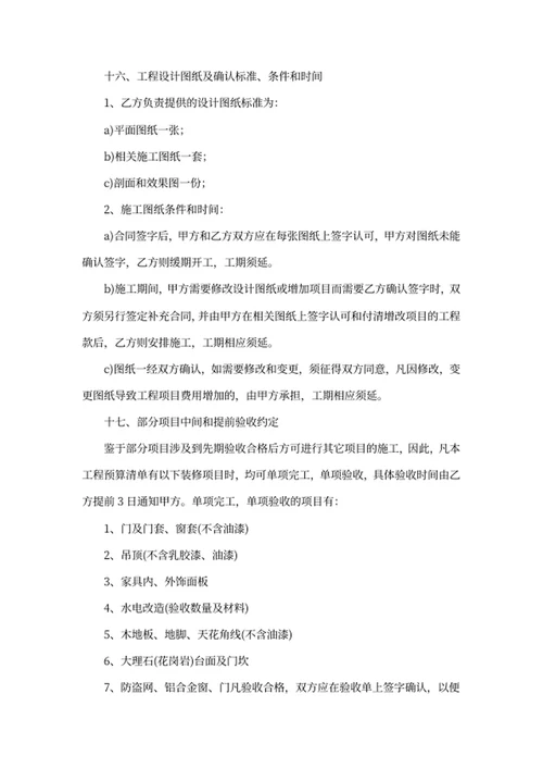 装饰装修工程施工合同