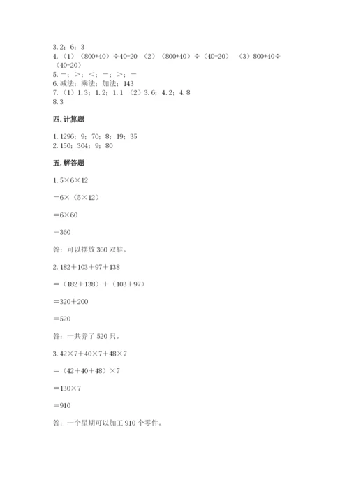 人教版小学四年级下册数学期中测试卷附参考答案【达标题】.docx