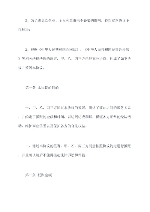 往来账三方抵账协议模板