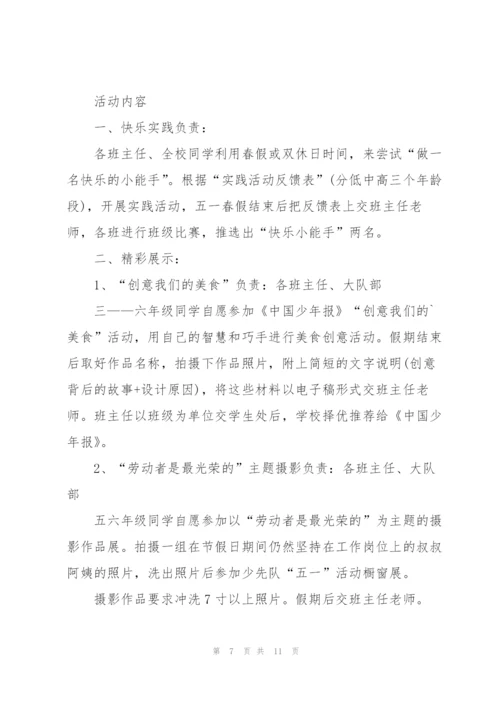 小学五一劳动节活动策划方案(5篇).docx