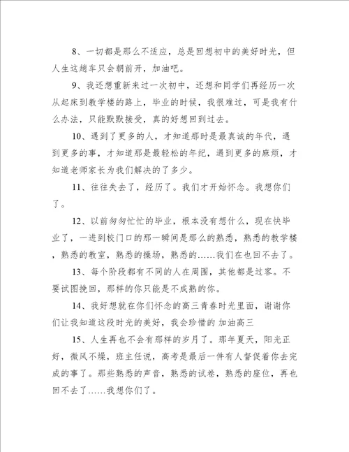 怀念再也回不去的校园生活的心情句子