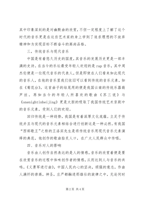 大学音乐学习心得体会_1.docx