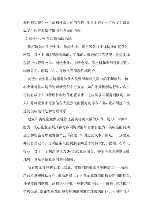 物流供应链管理论文