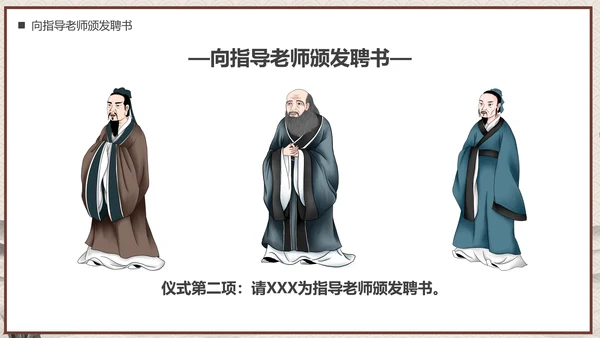 师徒结对仪式PPT模板