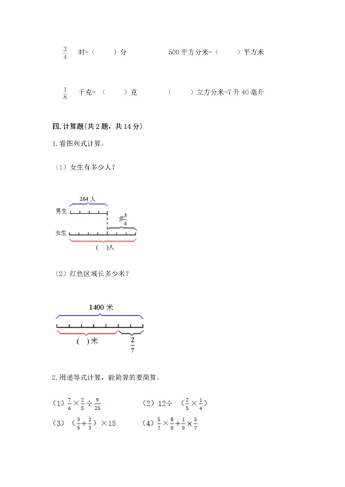 人教版六年级上册数学期中测试卷附答案（巩固）.docx