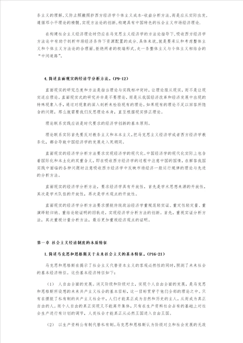 社会主义经济理论教材思考题答案