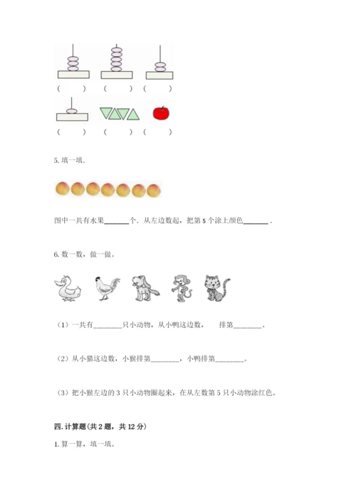 北师大版一年级上册数学期中测试卷精编.docx