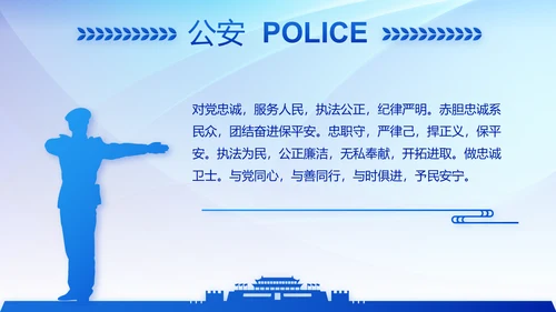 蓝色大气公安警察派出所年终总结动态PPT模板